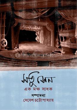 সতু সেন image