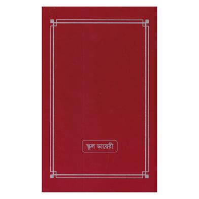 School diary (Maroon) image