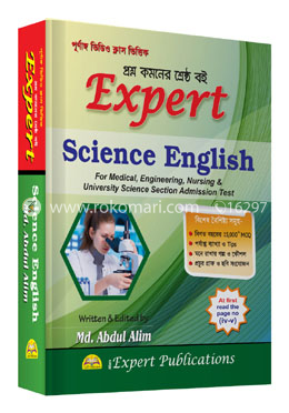 Science English (Only For Medical, Engineering And University Admission Test)