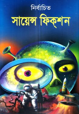 সায়েন্স ফিকশন image