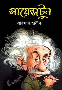 সায়েন্সটুন image