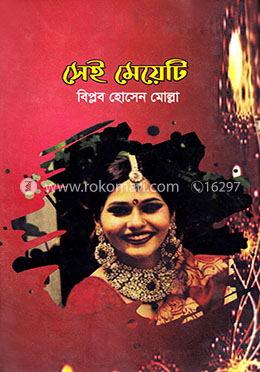 সেই মেয়েটি image