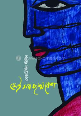 সেই সব ছদ্মবেশ image
