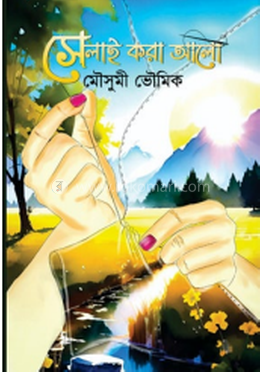 সেলাই করা আলো image