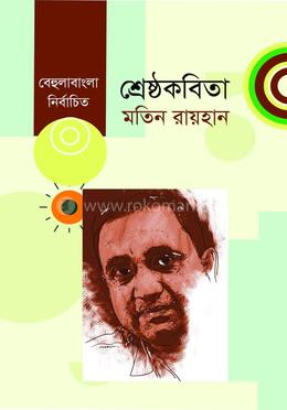 শ্রেষ্ঠকবিতা image