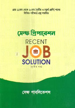 সেল্ফ প্রিপারেশন রিসেন্ট জব সল্যুশন - ৩য় খণ্ড image