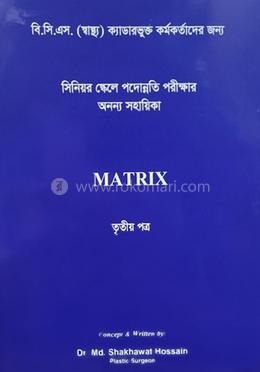 সিনিয়র স্কেলে পদোন্নতি পরীক্ষার অনন্য সহায়িকা - ৩য় পত্র image