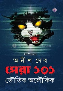 সেরা ১০১ ভৌতিক অলৌকিক image