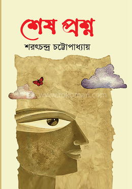 শেষ প্রশ্ন image
