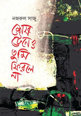 শেষ ট্রেনেও তুমি ফিরলে না image
