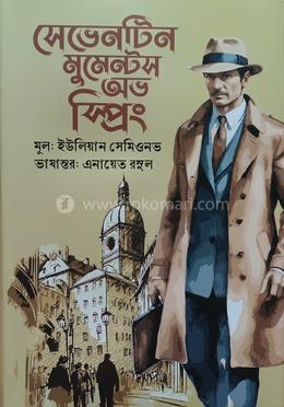 সেভেনটিন মুমেন্টস অভ স্প্রিং 