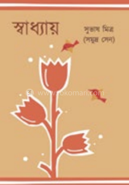 স্বাধ্যায় image