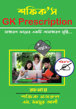 শফিক‘স GK Prescription image