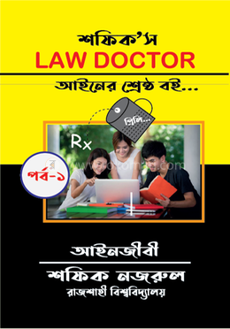 শফিক’স Law Doctor প্রিলি - পর্ব ১ image