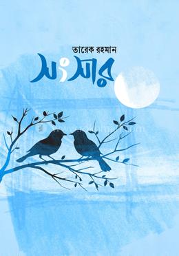 সংসার