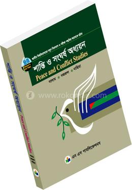 শান্তি ও সংঘর্ষ অধ্যয়ন  - কোড -231909