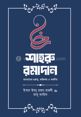 শাহরু রমাদান image