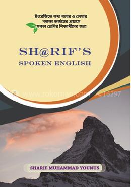 Sharif's Spoken English eBook image