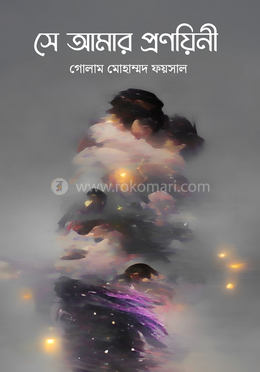 সে আমার প্রণয়িনী image