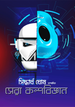 সেরা কল্পবিজ্ঞান image