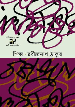 শিক্ষা 