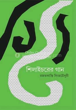 শিলাইচরের গান image