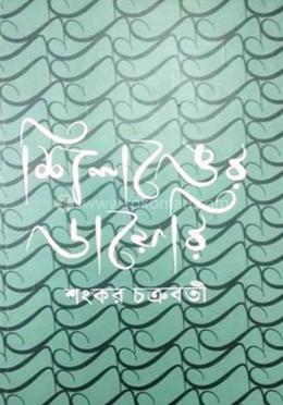 শিলঙের ডাইরি