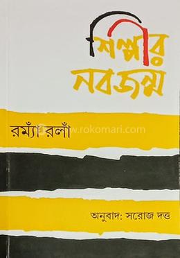 শিল্পীর নবজন্ম image