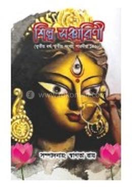 শিল্প সঞ্চারিণী image