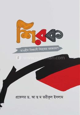 শিরক image