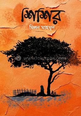 শিশির image