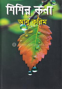 শিশির কনা image