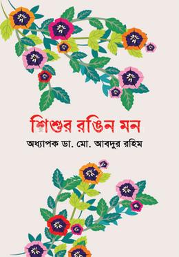 শিশুর রঙিন মন image