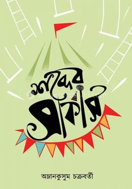 শব্দের সার্কাস