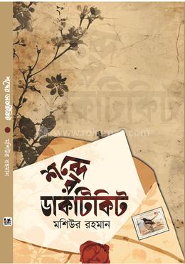 শব্দের ডাকটিকিট image