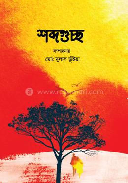 শব্দগুচ্ছ