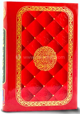 সহজ হাফেজী কুরআন (ওয়াক্বফ-ইবতিদা চিহ্নিত ও আয়াতে মুতাশাবিহাত উল্লেখিত)  - (অফসেট পেপার)