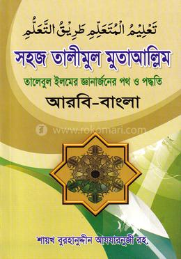 সহজ তালীমুল মুতাআল্লিম - কাফিয়া
