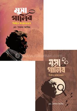 সৈকত আজিমের জনপ্রিয় দুটি বইয়ের কালেকশন image