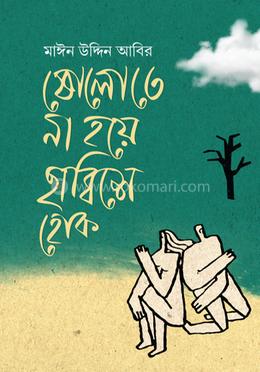 ষোলতে না হয়ে ছাব্বিশে হোক image