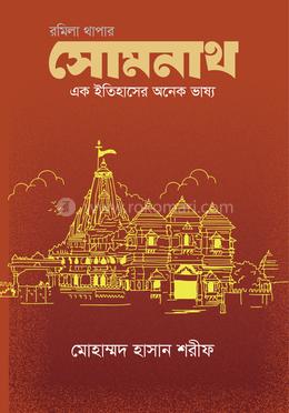 সোমনাথ