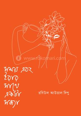 সময় এবং ইরার সাথে একটা সন্ধ্যা image