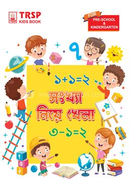 সংখ্যা নিয়ে খেলা image