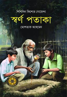 স্বর্ণ পতাকা image