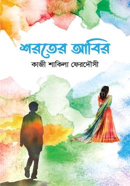 শরতের আবির