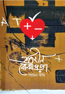 শর্তহীন বোঝাপড়া image