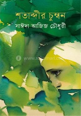 শতাব্দীর চুম্বন image