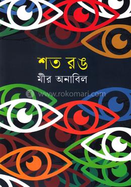 শত রঙ image