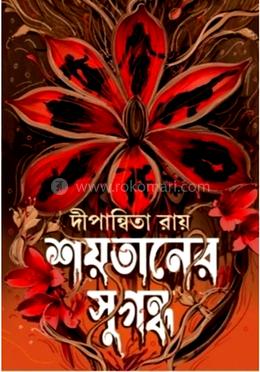 শয়তানের সুগন্ধ