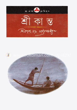 শ্রীকান্ত image